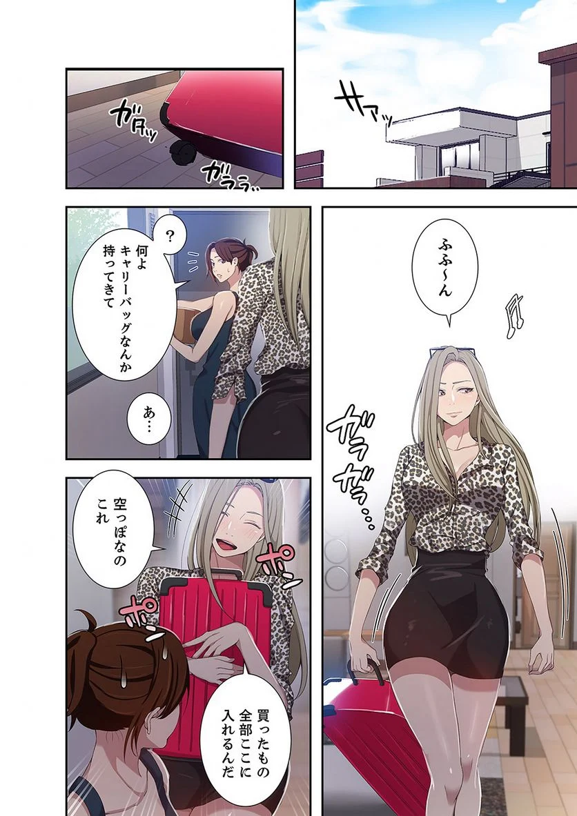 秘密の授業 - Page 38